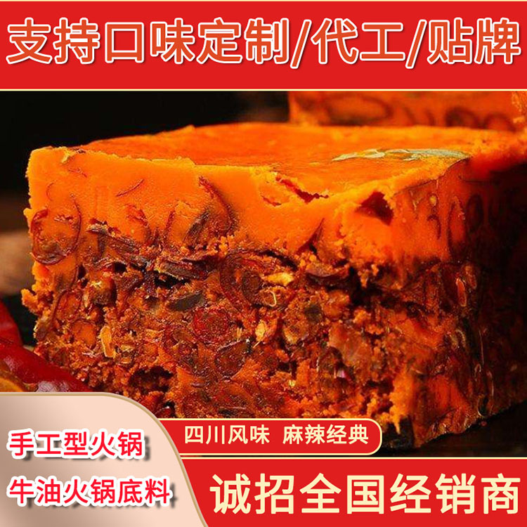 餐飲火鍋店鍋底批發(fā)定制 餐飲專用牛油底料 牛油火鍋底料 萬(wàn)高達(dá)味