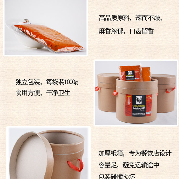 牛油火鍋底料價格 四川老火鍋牛油批發(fā) 麻辣老火鍋調料 萬高達味