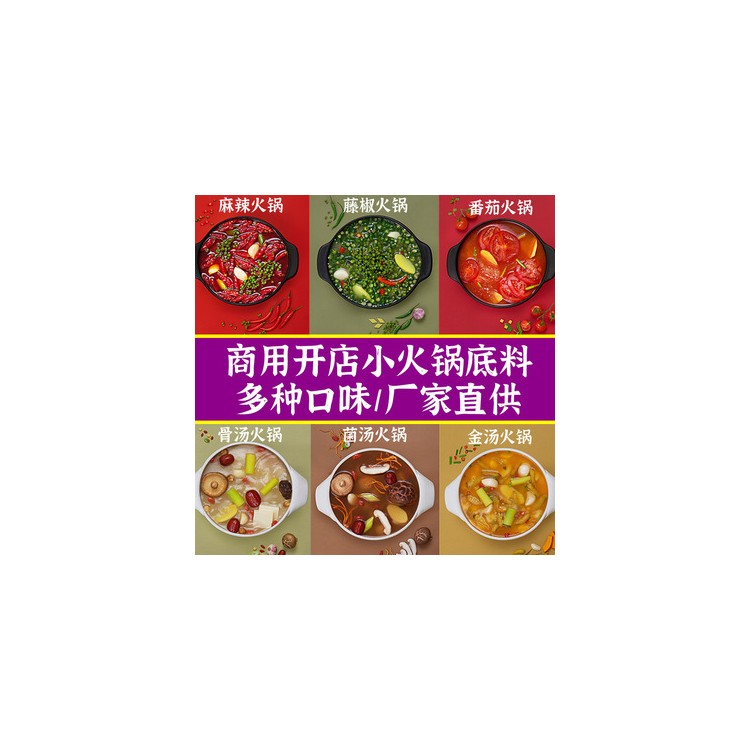 番茄火鍋料包 勝奇味濃 麻椒小火鍋底料 萬高達味