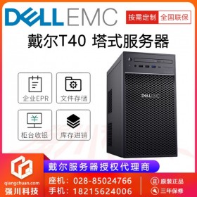 江油市入門(mén)級(jí)服務(wù)器 DELL服務(wù)器 PowerEdge T40辦公用品IT基礎(chǔ)架構(gòu)伺服器