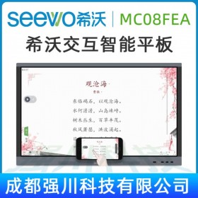 希沃企業(yè)級會議平板_拉薩市教學一體機總代理  希沃MC86FEA（i3）+智能筆SP09  （8代i3/8GG 內(nèi)存/256固態(tài)）