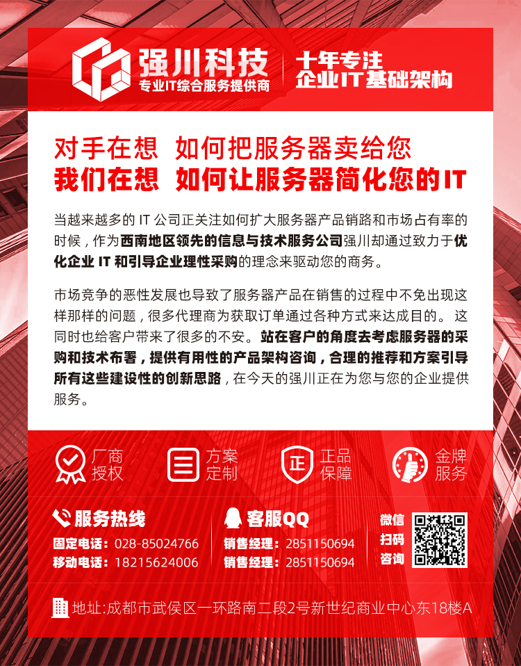 06簡(jiǎn)化IT盡在強(qiáng)川